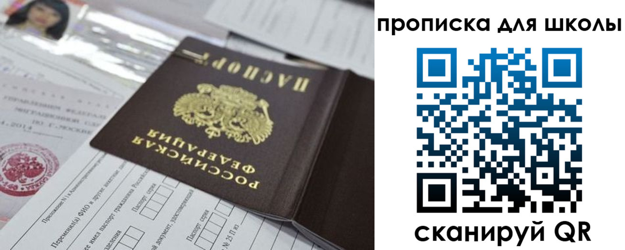 прописка от собственника в Бахчисарае