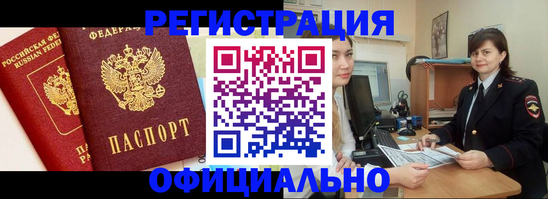 прописка в Бахчисарае